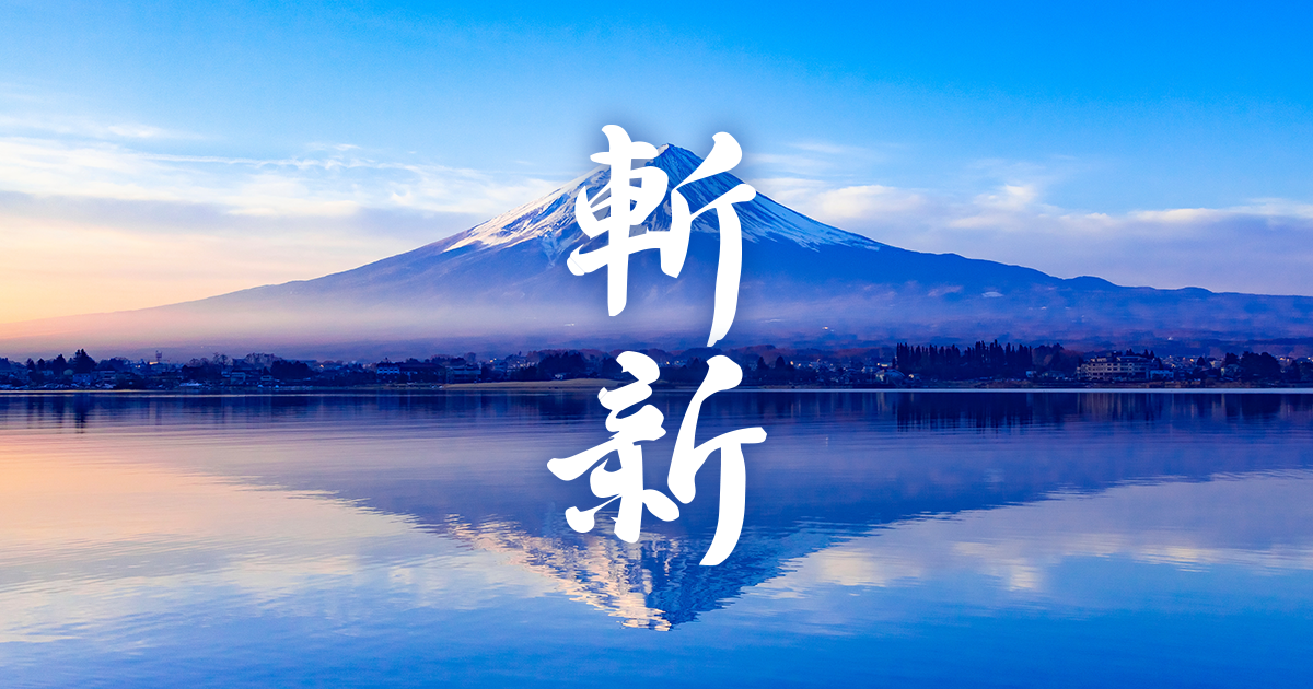 無人プライベート麻雀「斬新」